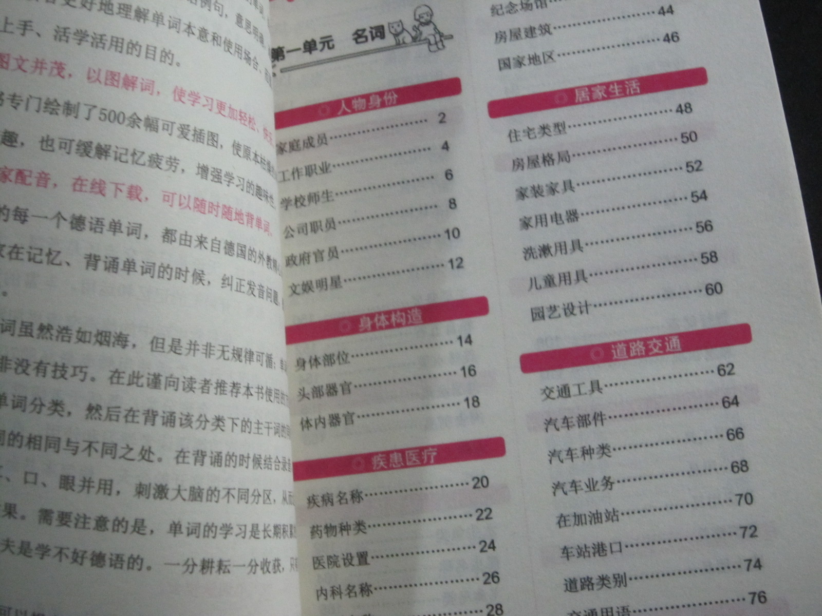中国宇航出版社于2013年推出的“使用频率最高1+1系列”中的一册，是一本实用性超强的单词背诵书。本书收录7000余个生活中最常用的德语单词，分名词、动词、形容词和副词等部分，细化归纳为25大类、143个主题。本书的特点为分类汇总+联想记忆，有助于读者快速掌握德语常用单词。内容全面，收入词汇量较大　　挑选7000余个日常生活中使用频率最高的德语单词，所需单词一网打尽。分类记忆，完整细致　　细化近150个主题，涵盖各类场景，列出关联词，提高学习效率。选取例句，所学单词学以致用　　精选日常交流中使用频率最高的例句，即刻上手，活学活用。生动易读，学习更轻松　　以图解词，缓解记忆疲劳，使原本枯燥的单词记忆变得生动有趣。专家配音，随时随地背单词　　聘请专业德国外教录制音频，感受纯正地道的德语发音。ganz Auge und Ohr sein 密切注意 【例句】Schon nach enigen Minuten waren die Kinder ganz Auge und Ohr und folgten gebannt dem Spiel. 【翻译】孩子们已经聚精会神于这个游戏好几分钟了。 单词记忆本三分，阴、阳、中，每次背单词前把新单词抄写到单词本上。炒好后开始按照某个固定顺序来背，比如我是“das,der,die”（这个按每个人的想法来排），每次背单单词我都按照这个顺序，时间长了就会习惯，看到单词你会有种印象，它是先背的还是后背的，是der还是die还有就是固定思维记忆，比如你背Tisch（桌子）的时候就想他是男的（der），然后他就是男的了，不是女的，不是中性，是男的，就不会错了还有就是自己尝试归纳，月亮（Mond）是阳性，太阳（Sonne）反而是阴性。又比如-e结尾一般复数词尾加n，-ung结尾复数加-en等还有，可以进行想象的记忆。See译作湖的时候是der，译作海的时候是die，可以想象成“海洋母亲”。刚开始只能死记硬背，没有捷径可走，为了记忆深刻可以自己摸索些比较形象的方法帮助记忆，适合自己的就是最好的。贵在坚持，当有一天你发现其中有很多规律可循的时候，你就知道，其实德语单词很好背的。