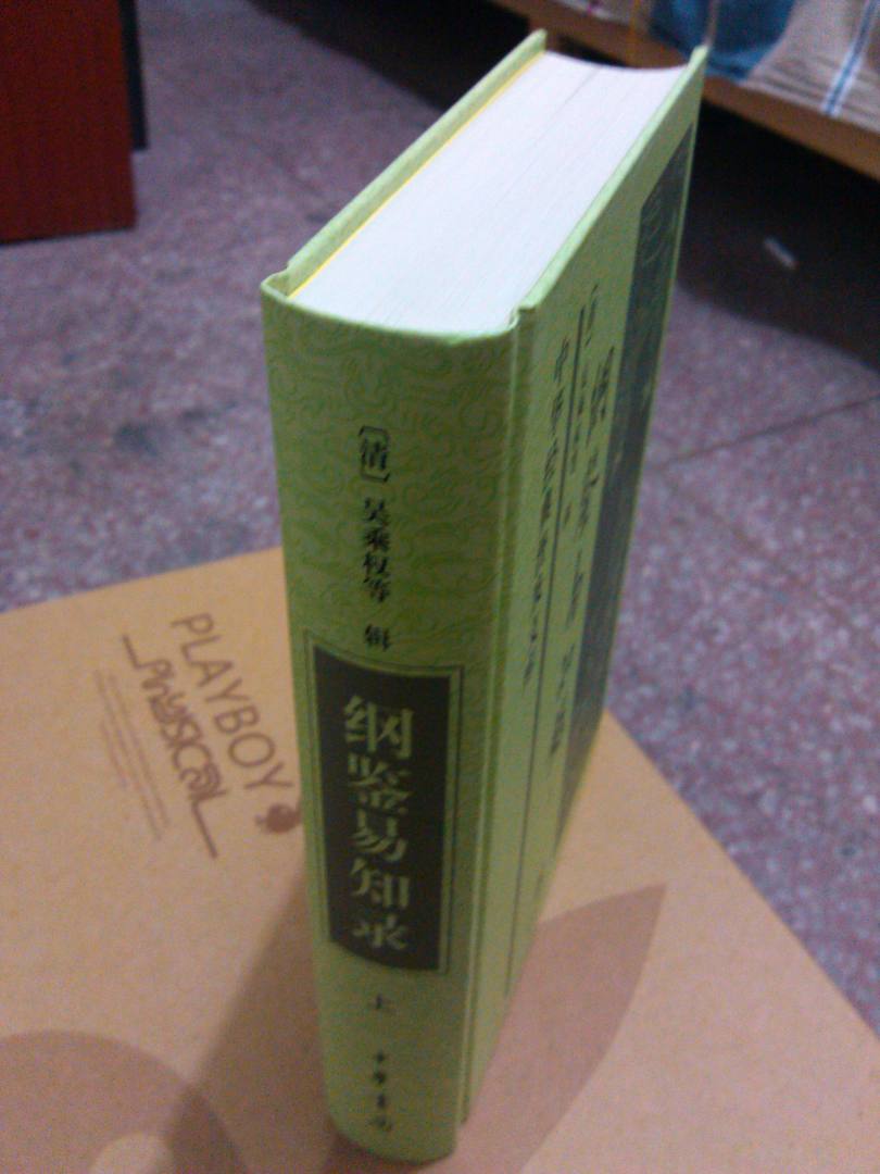 【旧版】纲鉴易知录（全2册）（旧版） 精装 中华经典普及文库中华书局 晒单实拍图