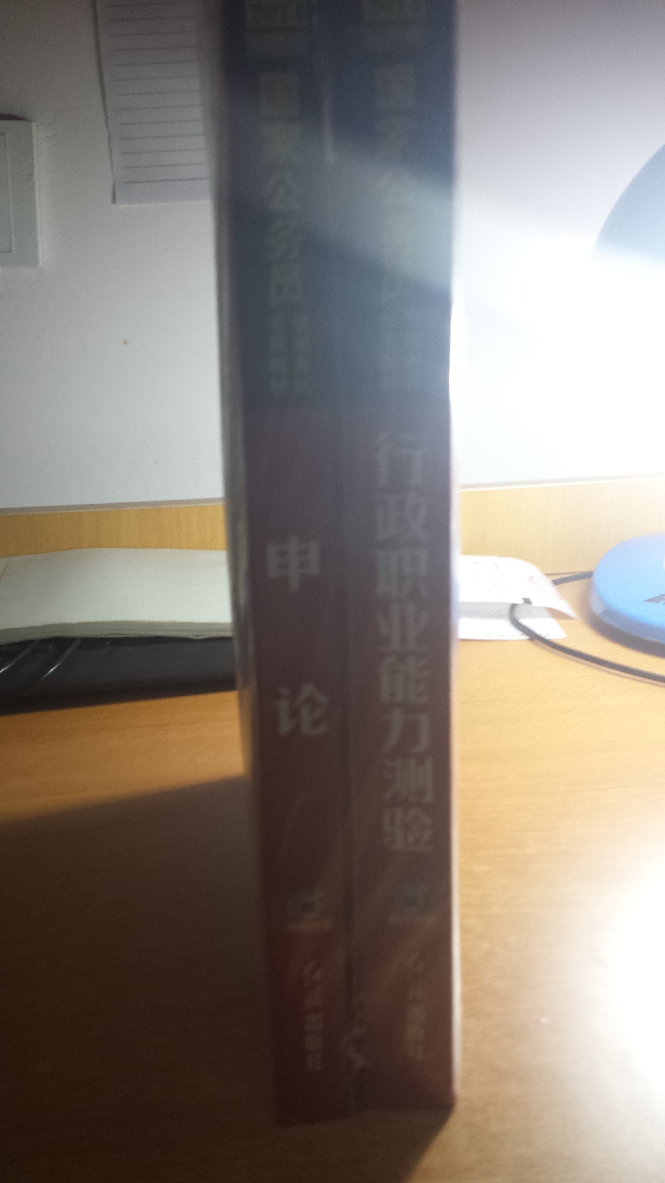 华图·2014国家公务员录用考试专用教材：行政职业能力测验+申论（套装共2册）（附书1本+光盘2张） 实拍图