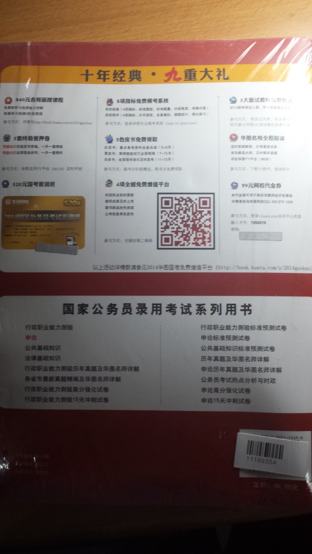 华图·2014国家公务员录用考试专用教材：行政职业能力测验+申论（套装共2册）（附书1本+光盘2张） 实拍图