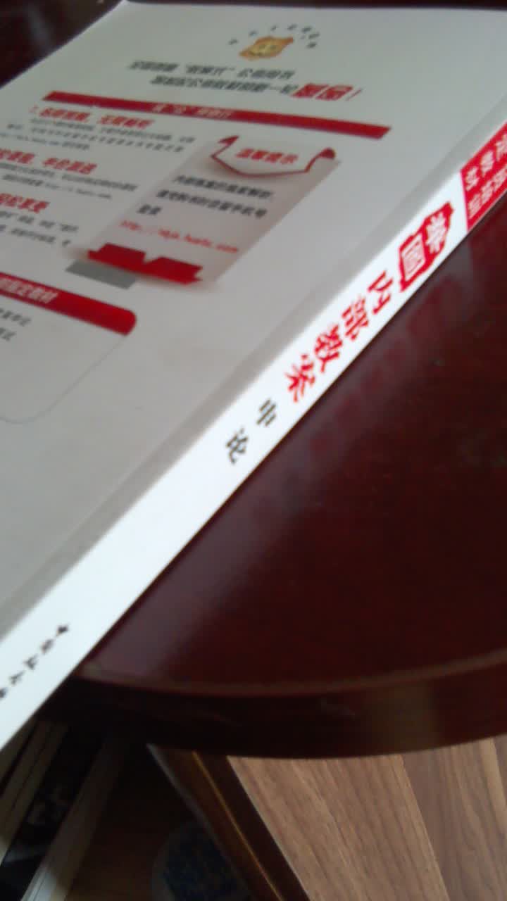 华图·2014华图公务员培训内部指定教材：内部教案申论 实拍图