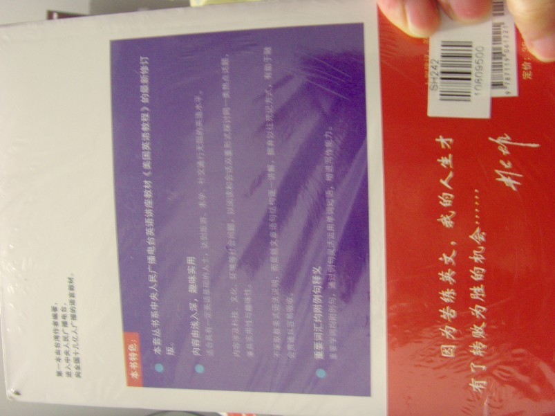 常春藤赖世雄英语：中级美语（上）（附盘） 实拍图