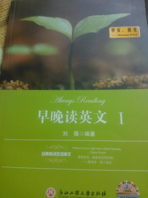 经典英汉双语美文·早晚读英文（1）：早安，晨光 实拍图