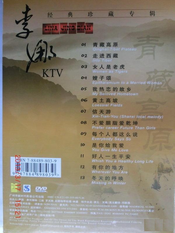 李娜KTV：经典珍藏专辑（DVD） 晒单实拍图