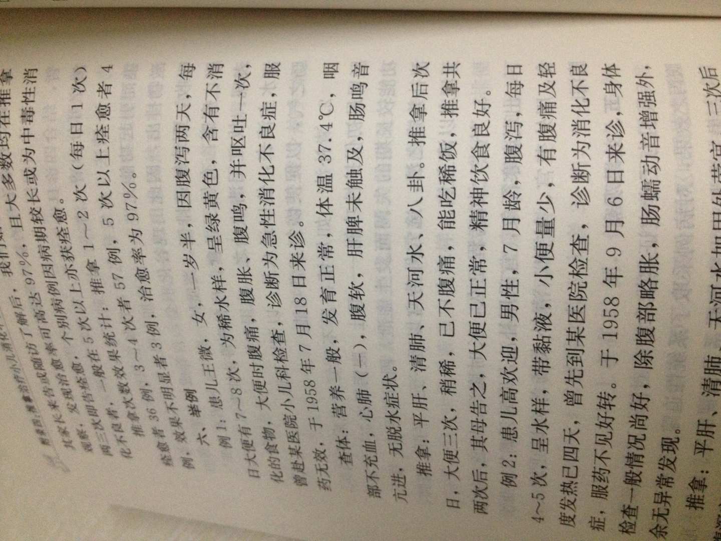 之前看过很多小儿推拿的视频，在孩子身上实践以后觉得效果很好，比如我家孩子吃饭不香吃的少，捏脊之后孩子吃饭不发愁了，这次买书来好好研究一下，比较简化，需要认真研究，最好是先从网上看些视频再看书可以领悟更快些。之前我也接触了别的派系的小儿推拿，个人还是觉得三字经派在我孩子身上更灵。