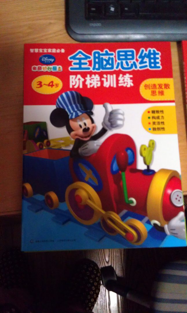 迪士尼全脑思维阶梯训练（3-4岁）（套装全4册） 实拍图