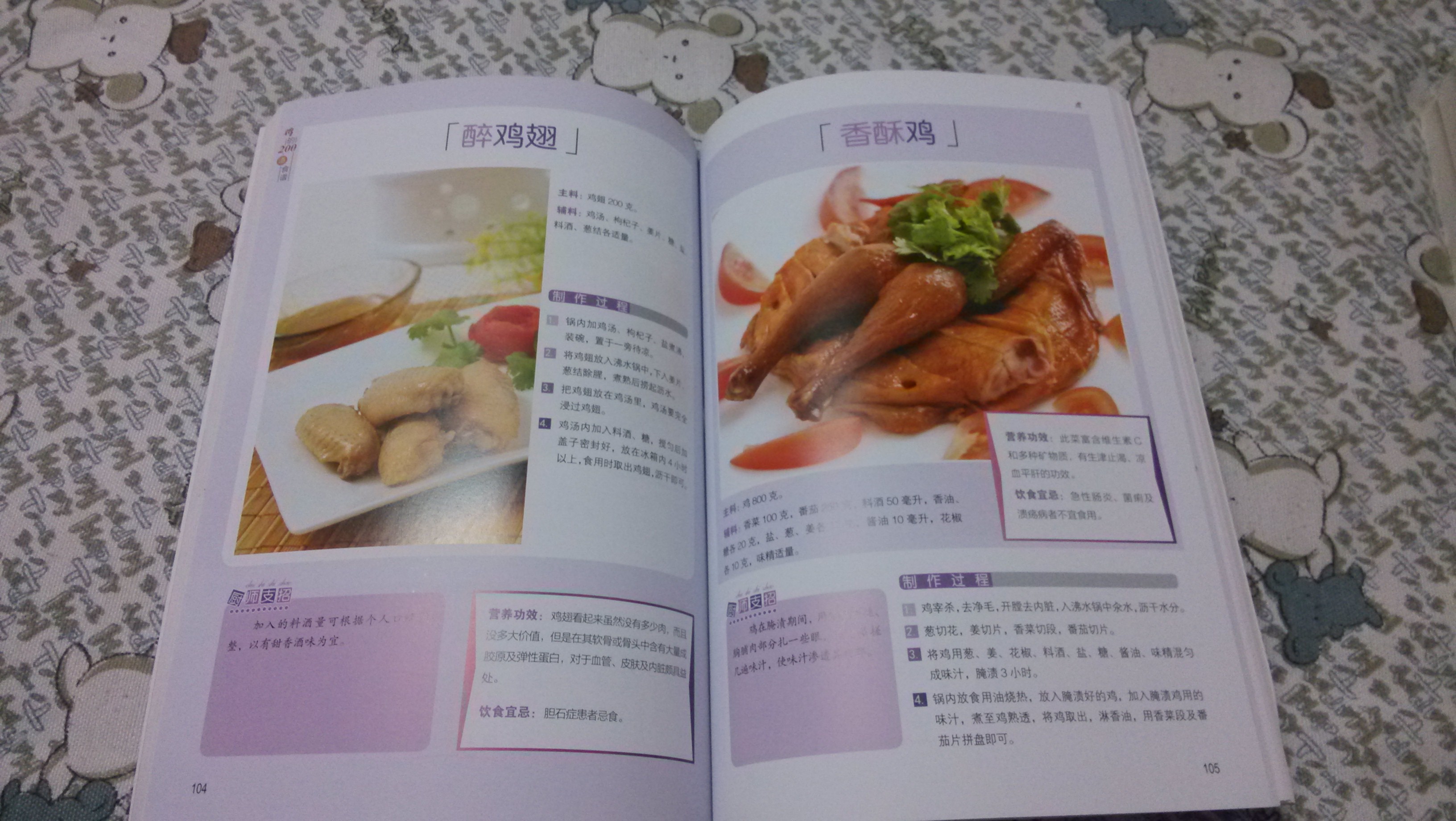 家常食材的N种食谱丛书：鸡的200道食谱 晒单实拍图