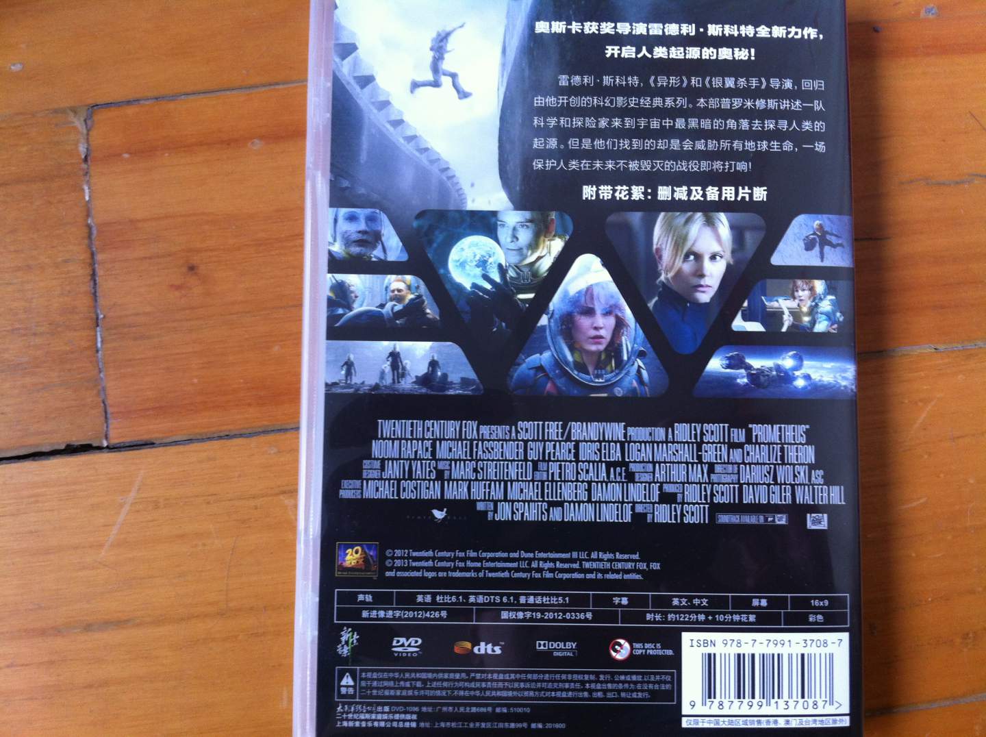 普罗米修斯（DVD9） 实拍图