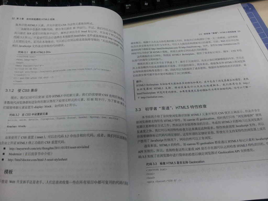 HTML5开发手册(异步图书出品) 实拍图