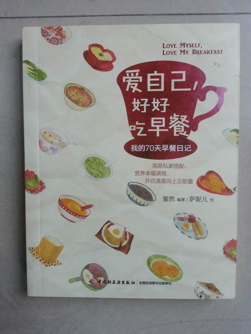 爱自己，好好吃早餐：我的70天早餐日记 美食大赛 实拍图