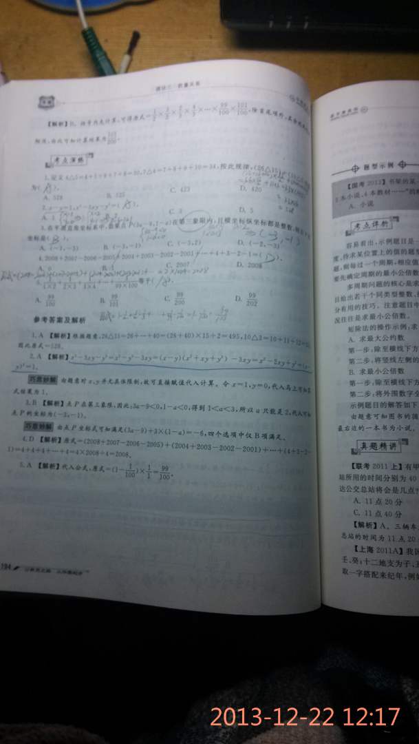 华图版·2014国家公务员录用考试专用教材：行政职业能力测验（唯一收录“两会”热点的国考教材） 实拍图