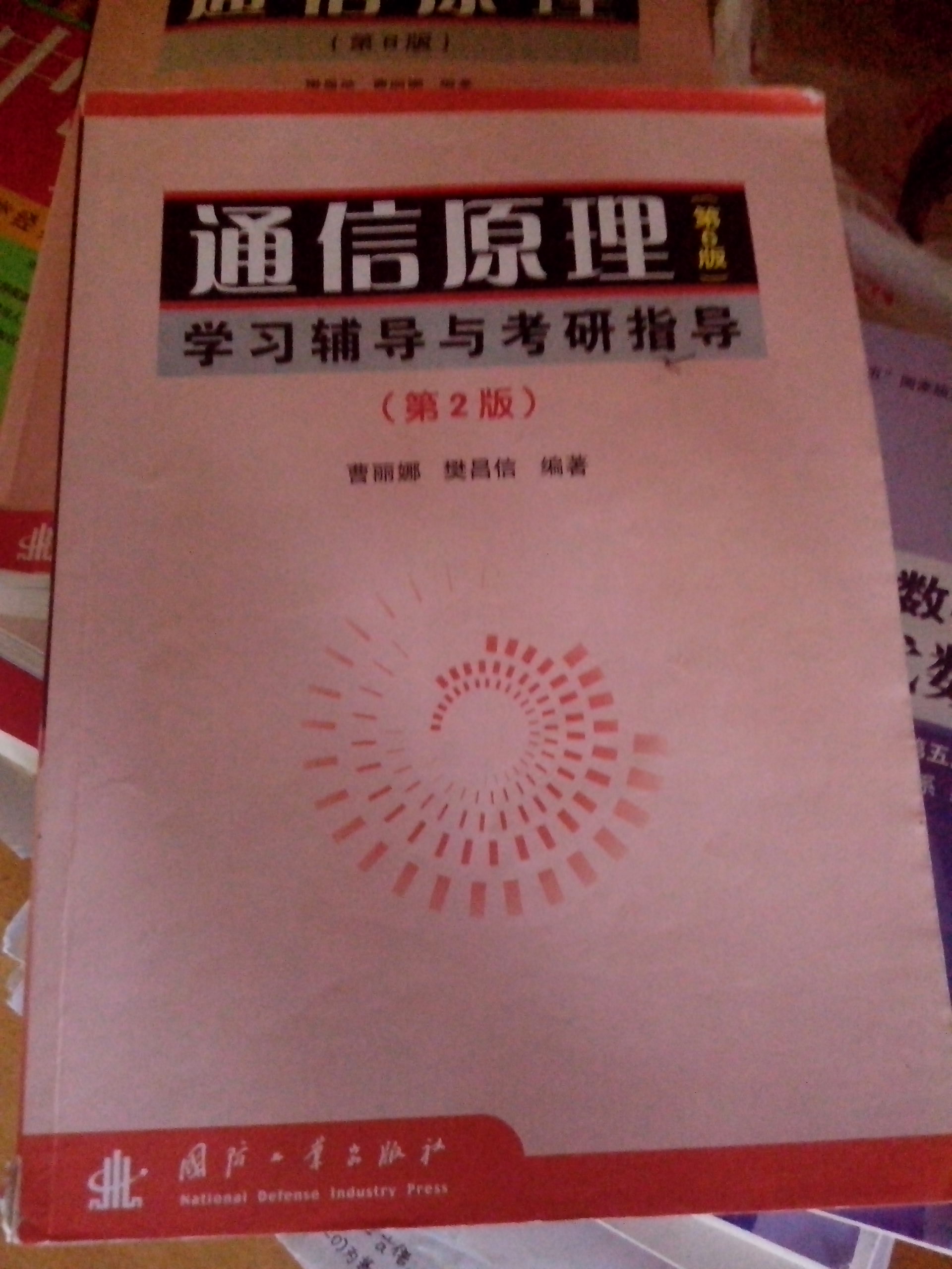 快递很给力！这本书不错，书中一些重点难点解释的很到位，2014年考研用得着，值得看的一本书。