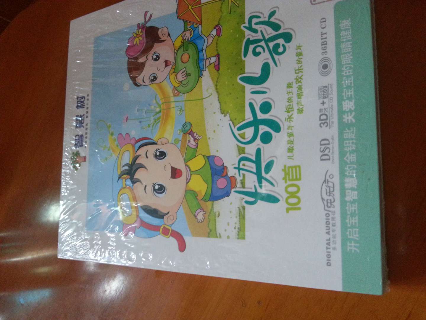 智慧树：快乐儿歌100首（3CD） 实拍图