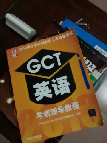 清华·2013硕士学位研究生入学资格考试：GCT英语考前辅导教程 实拍图