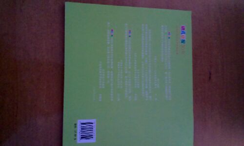 幼儿画报30年红袋鼠安全自护金牌故事：我不碰 实拍图