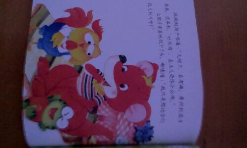 幼儿画报30年红袋鼠安全自护金牌故事：我不碰 实拍图