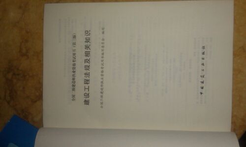 2013年全国二级建造师执业资格考试用书（第3版）：建设工程法规及相关知识（附光盘1张） 实拍图