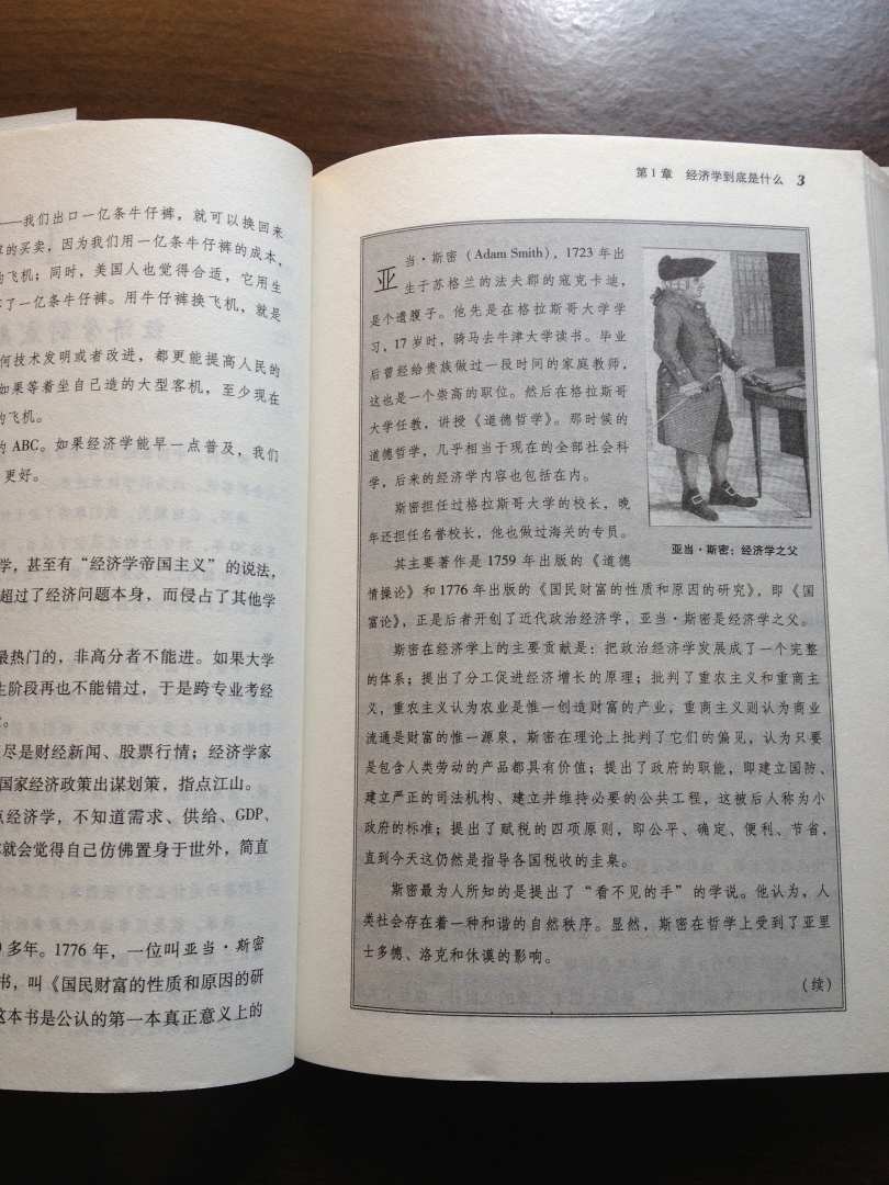 人人都爱经济学 晒单实拍图