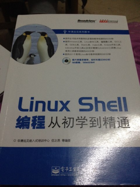 Linux Shell编程从初学到精通（附DVD光盘1张）(博文视点出品) 实拍图
