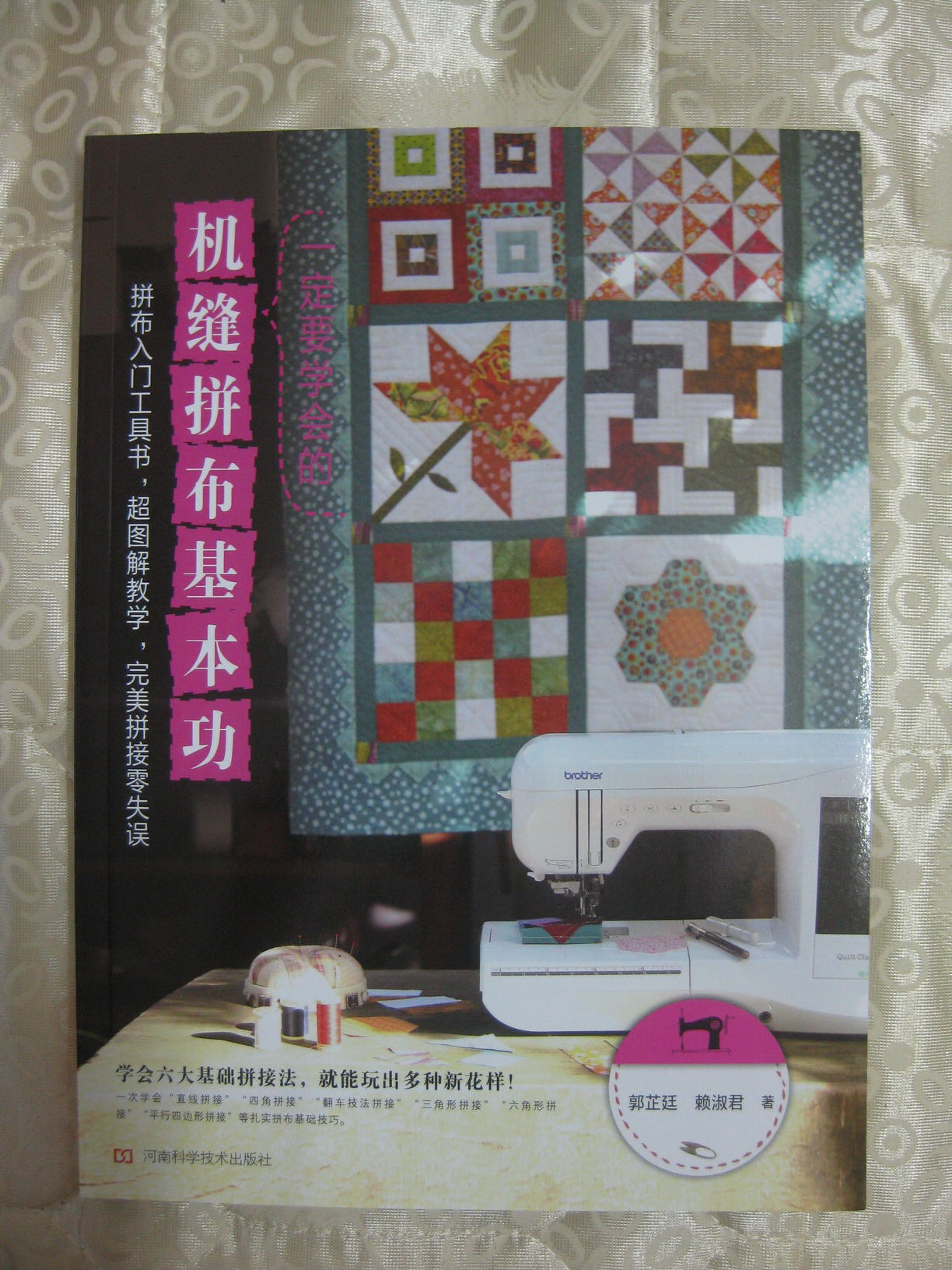 一定要学会的机缝拼布基本功 实拍图