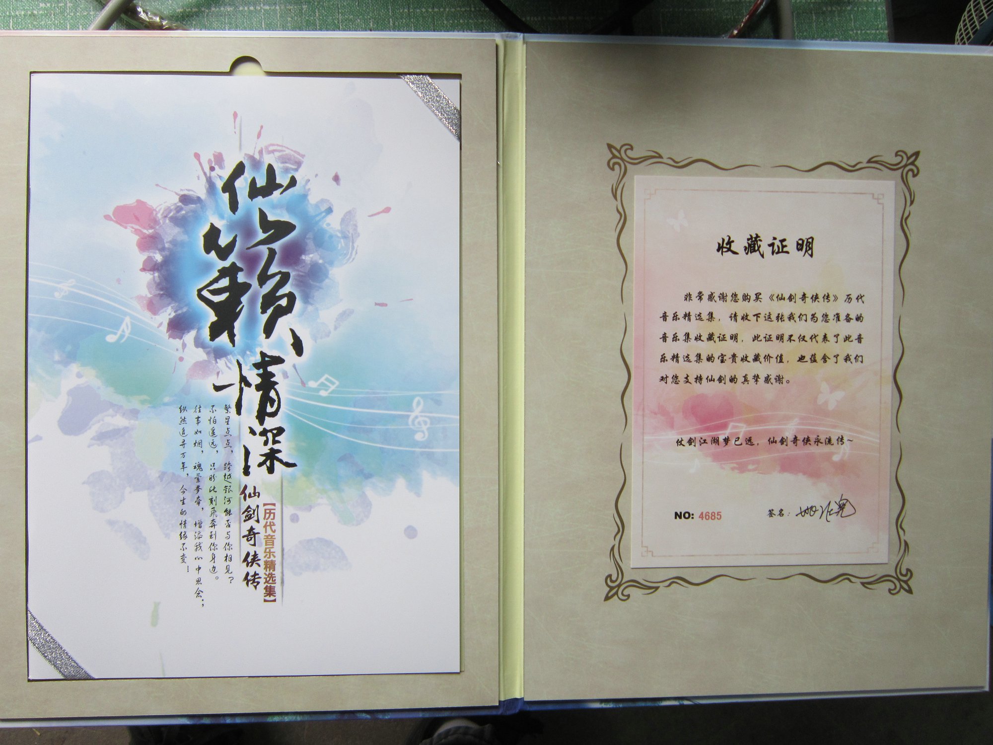 仙剑奇侠传历代游戏音乐精选集：仙籁情深（4CD 官方唯一指定授权）（京东专卖） 实拍图