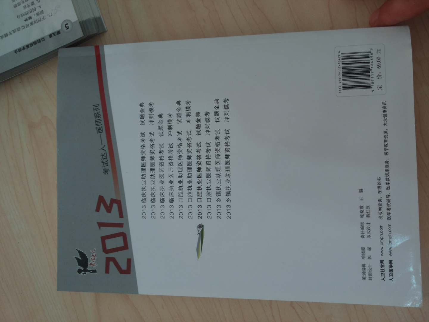 考试达人：2013口腔执业医师资格考试试题金典 实拍图