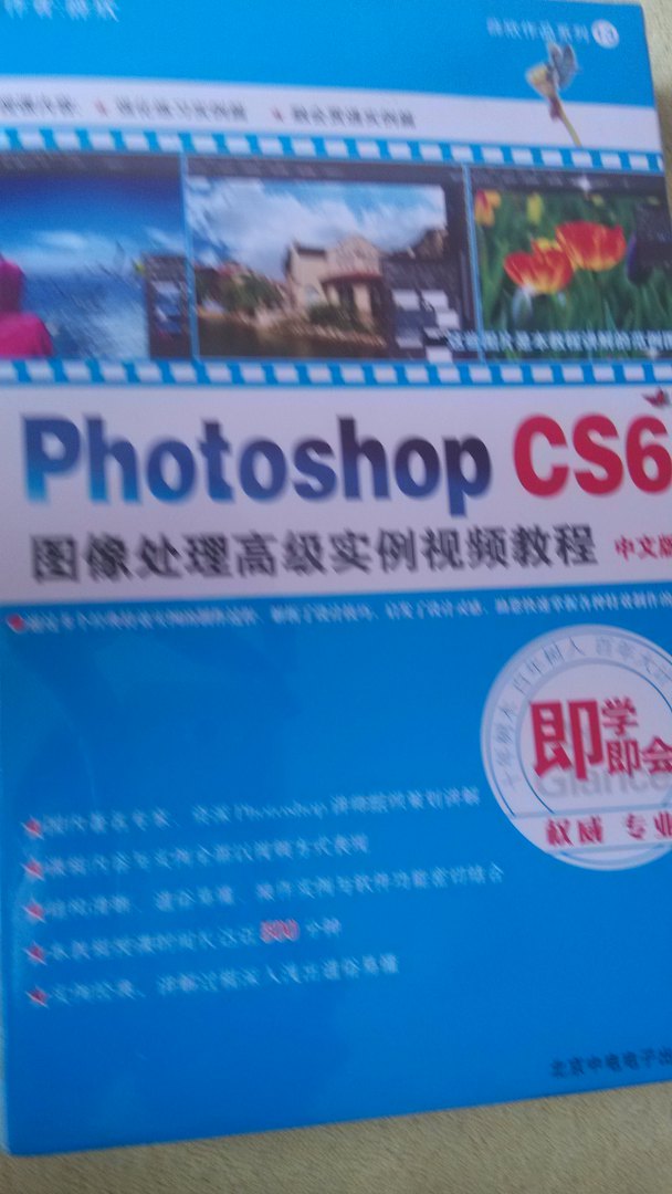 Photoshop CS6图像处理高级实例视频教程（中文版）（3DVD-ROM+使用说明） 实拍图