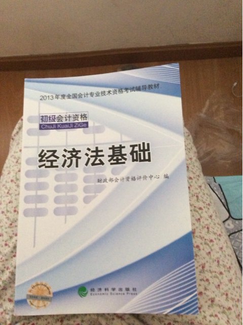 2013年度全国会计专业技术资格考试辅导教材：经济法基础 实拍图