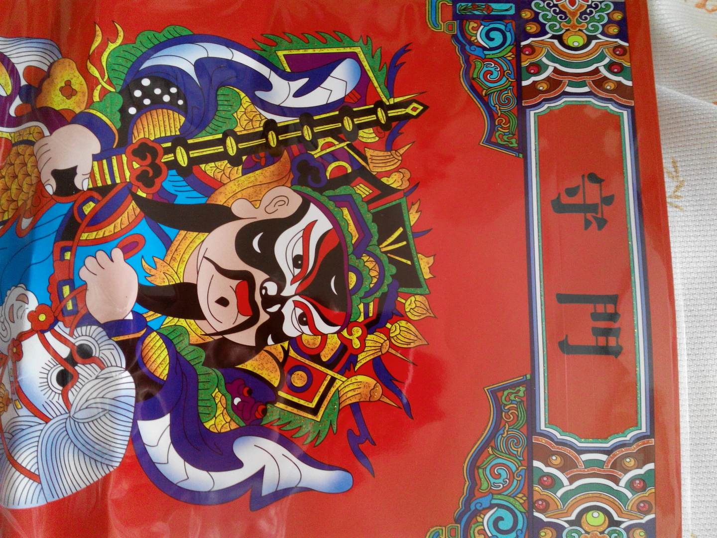 2014马年杨柳青年画福字门贴门神对联 实拍图