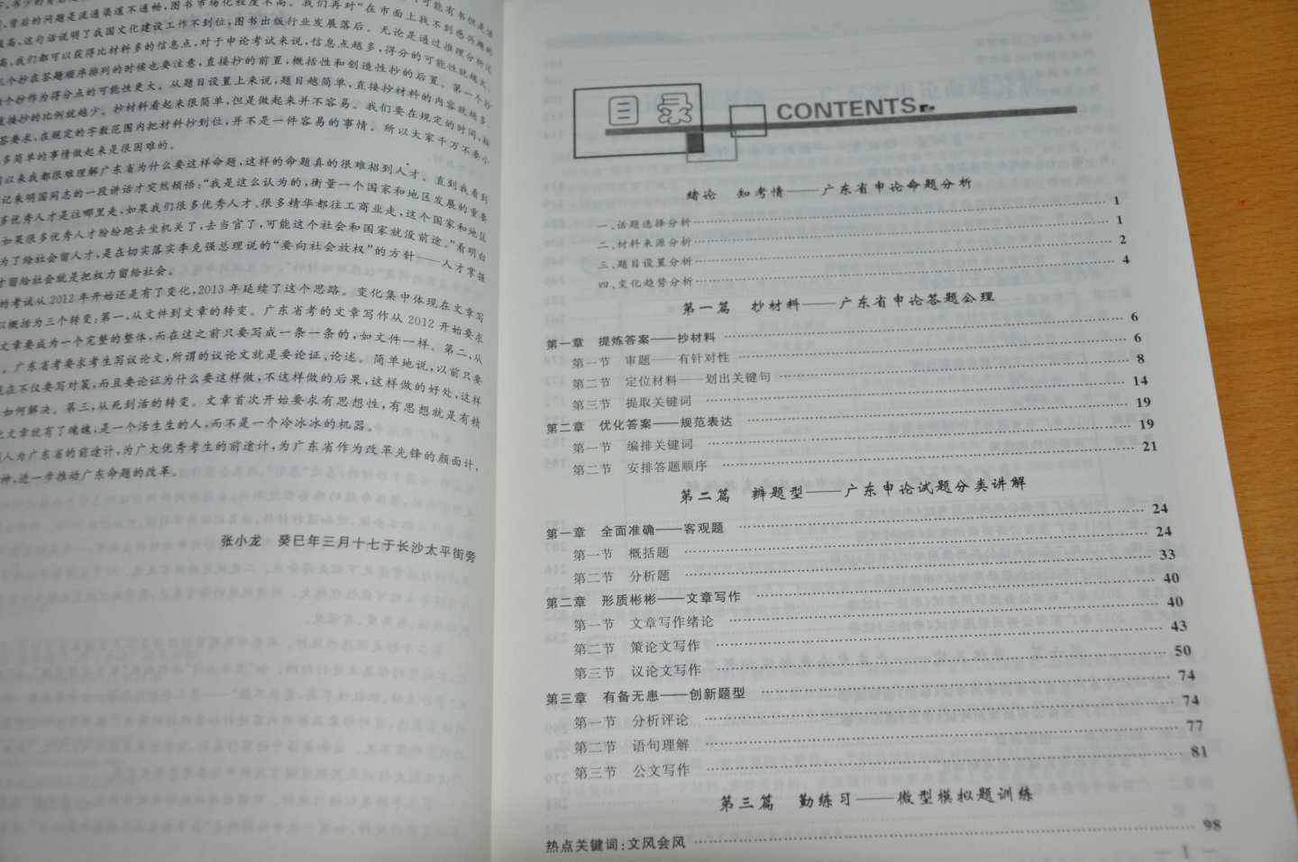 华图·2014广东省公务员录用考试专用教材：申论（最新版） 实拍图