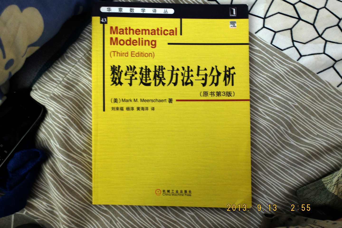 数学建模方法与分析（原书第3版） 实拍图