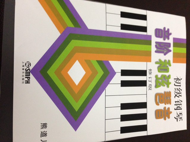 初级钢琴音阶和弦琶音（修订版） 实拍图