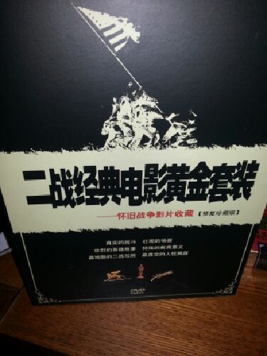 二战经典电影黄金套装（26DVD ）（京东专卖） 实拍图