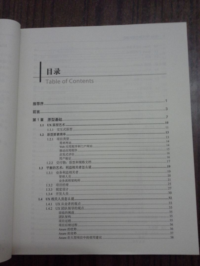 Axure RP 6原型设计精髓 实拍图