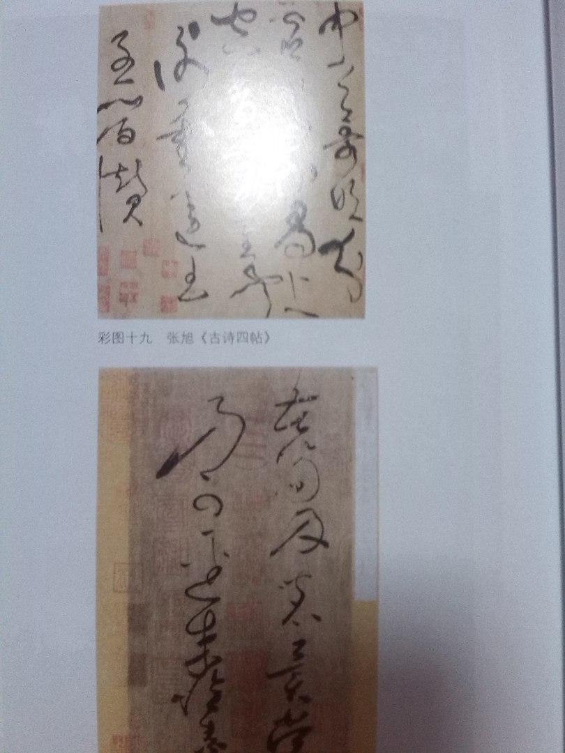 中国书法简史 实拍图