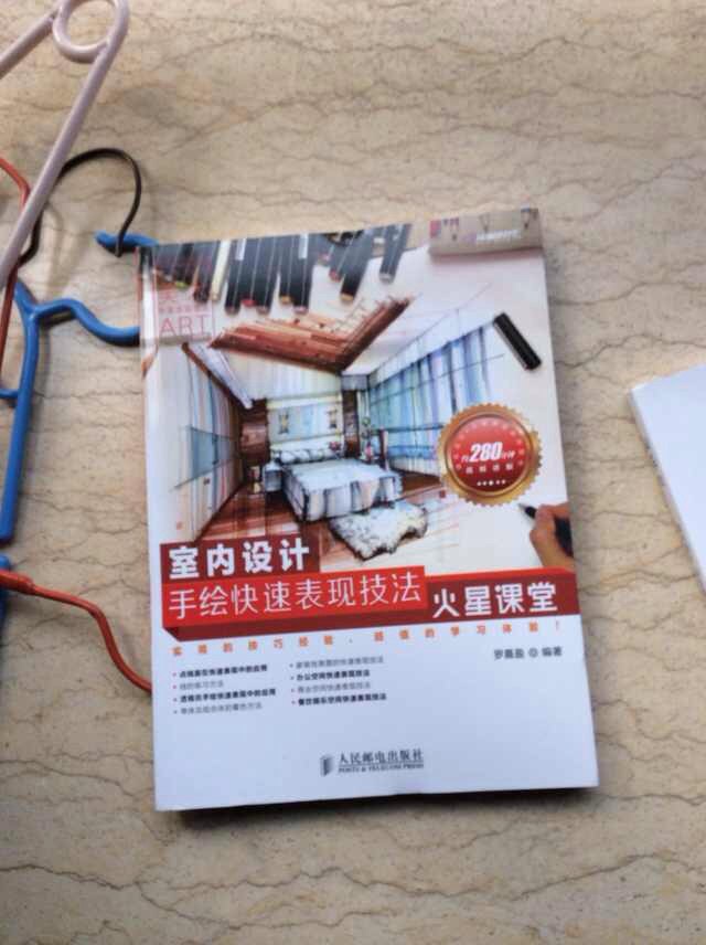 室内设计手绘快速表现技法火星课堂（附DVD光盘1张） 数艺社出品 实拍图