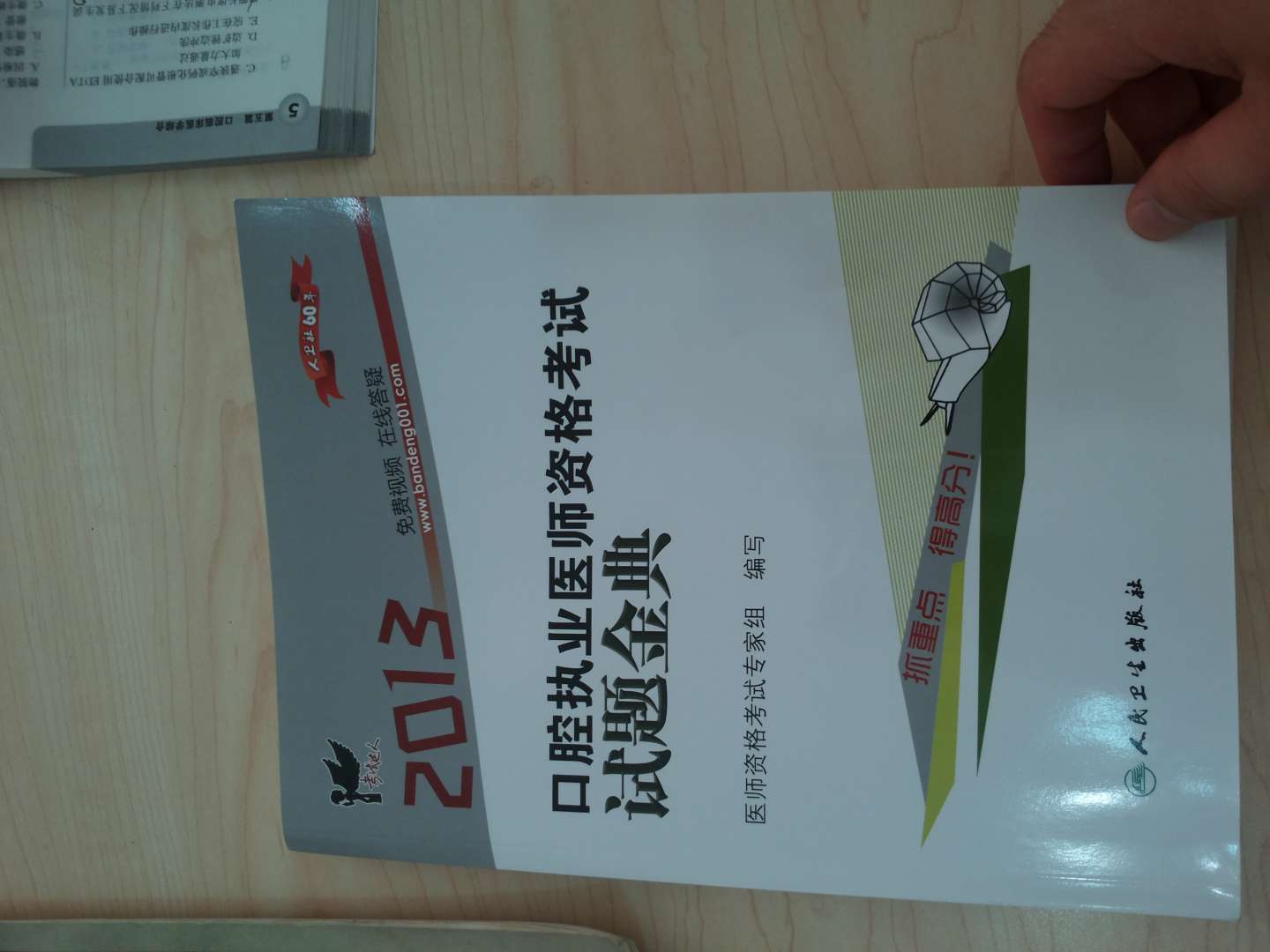 考试达人：2013口腔执业医师资格考试试题金典 实拍图