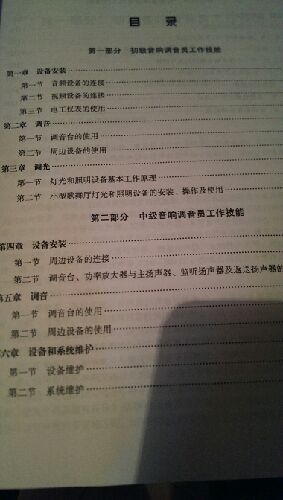 音响调音员（初级技能 中级技能 高级技能） 实拍图