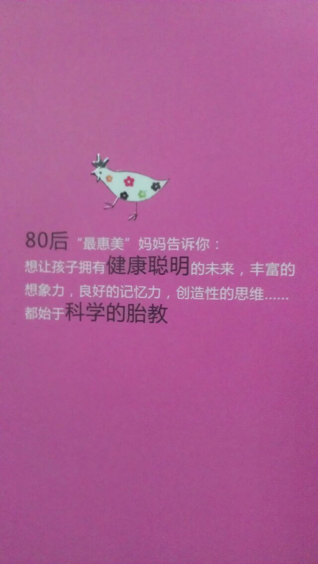 完美胎教一本通（特别附赠大容量胎教音乐光盘） 实拍图