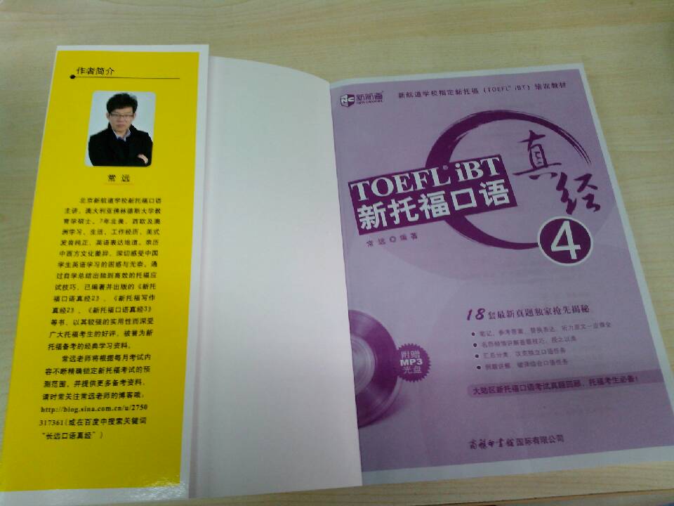 这本书收录了18套2012年托福口语最新真题，可谓是最新的托福真题口语书了，期待已久，终于到货了！！！！