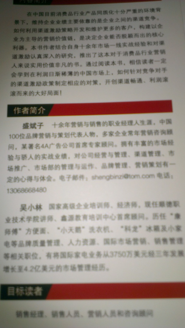 渠道激励：中国企业营销制胜的核心利器 晒单实拍图