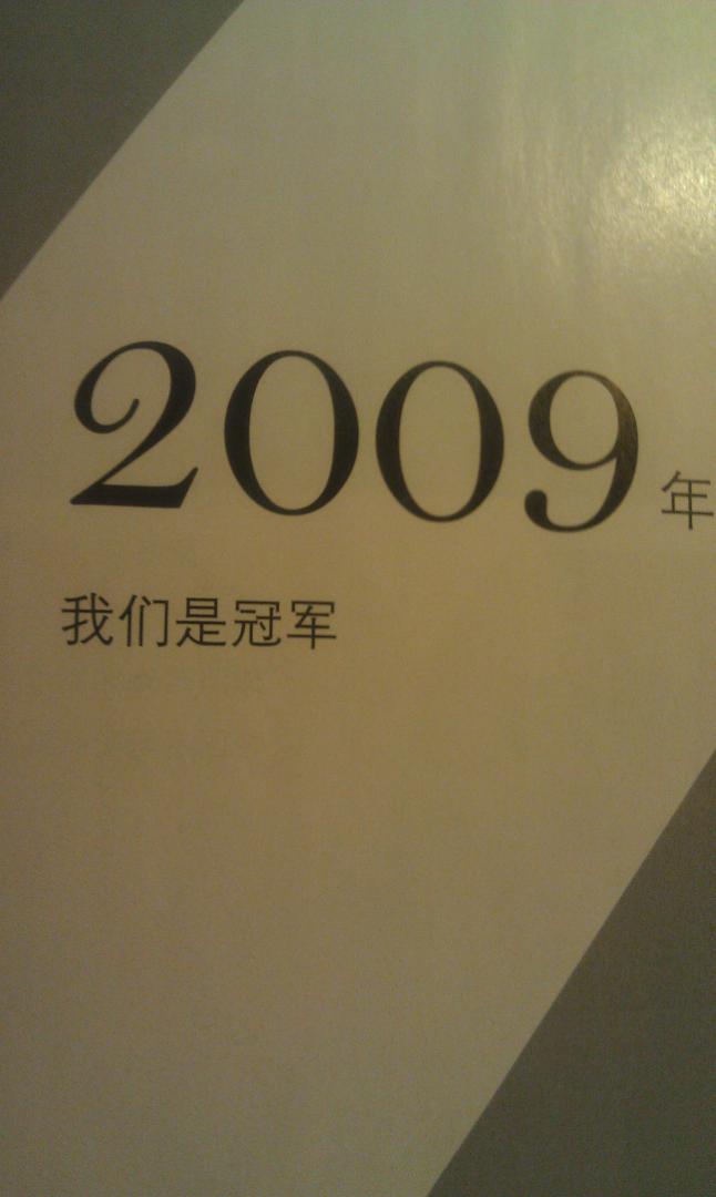 平装的买完了就后悔，应该买精装的。不是因为质量不好，而是买精装的才有纪念意义。书写的不错，从国安建队一直写到现在。里面的国安历史，好像似曾相识。全中超那么多球队，也就国安能有这20年的底蕴，有的球队的球迷是爆发性增加，而国安的球迷是真正的传承性增加。国安，赢球一起狂，输球一起扛。