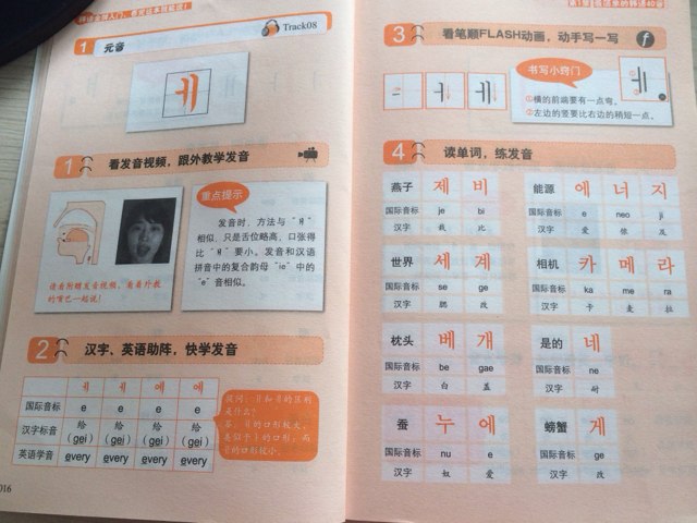 同时买了两本学韩语的书，感觉这本更好更适合我，还没细看，希望能略学会一些韩语。