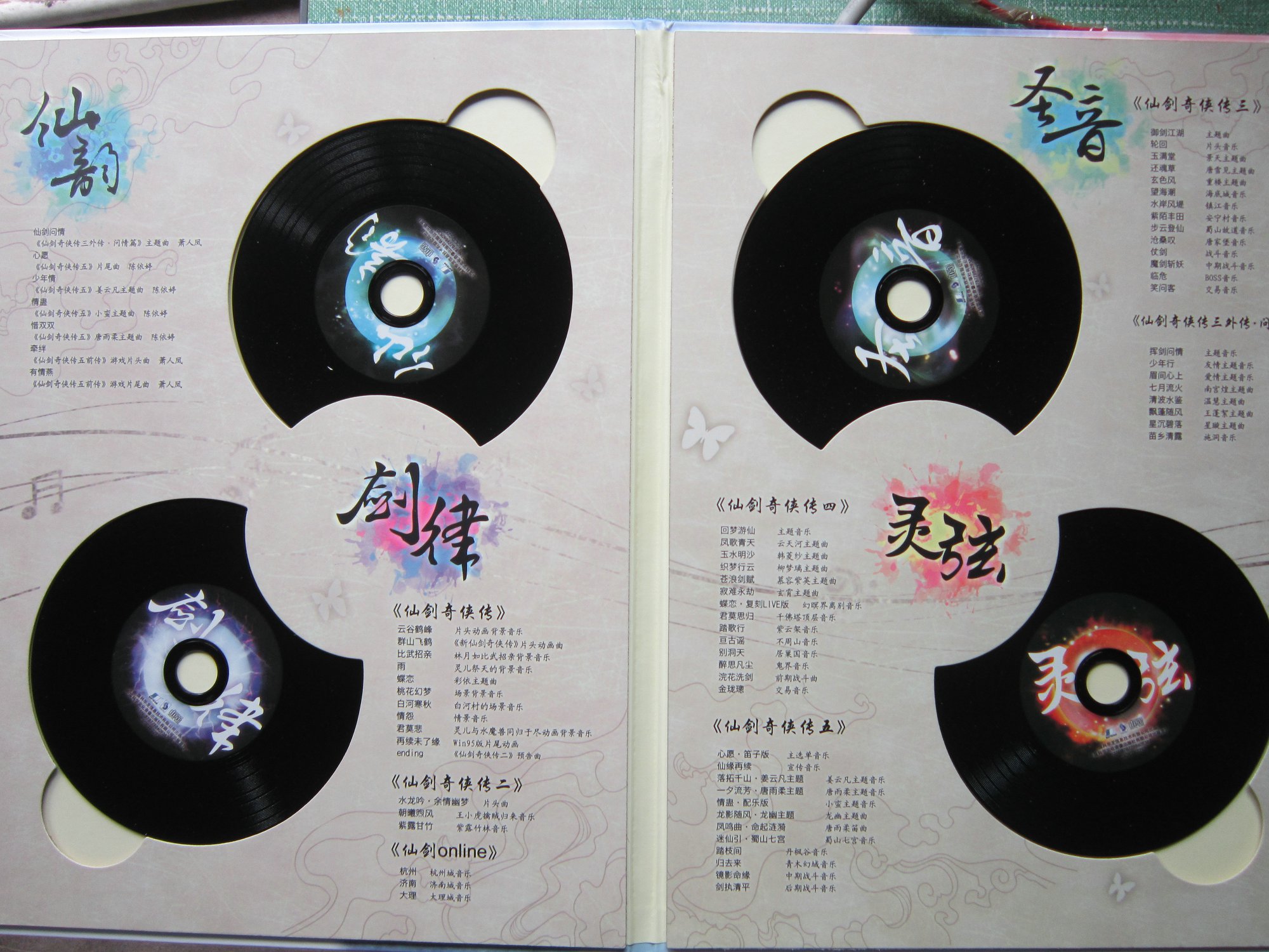 仙剑奇侠传历代游戏音乐精选集：仙籁情深（4CD 官方唯一指定授权）（京东专卖） 实拍图