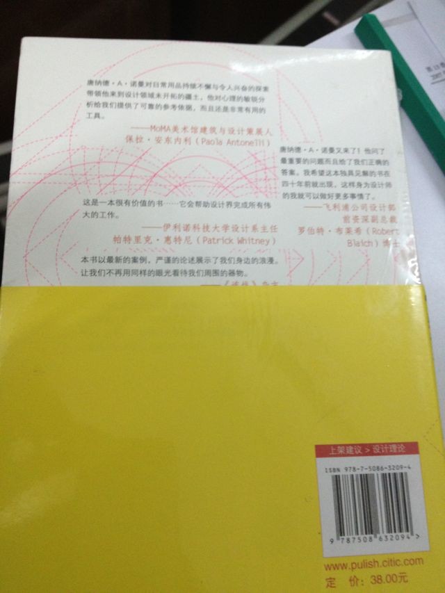 设计心理学3：情感设计 实拍图