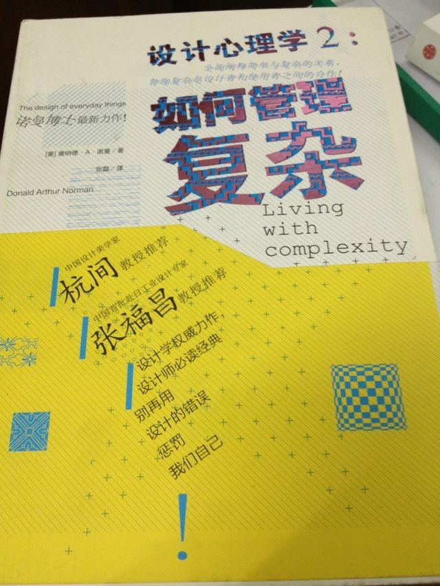 设计心理学3：情感设计 实拍图