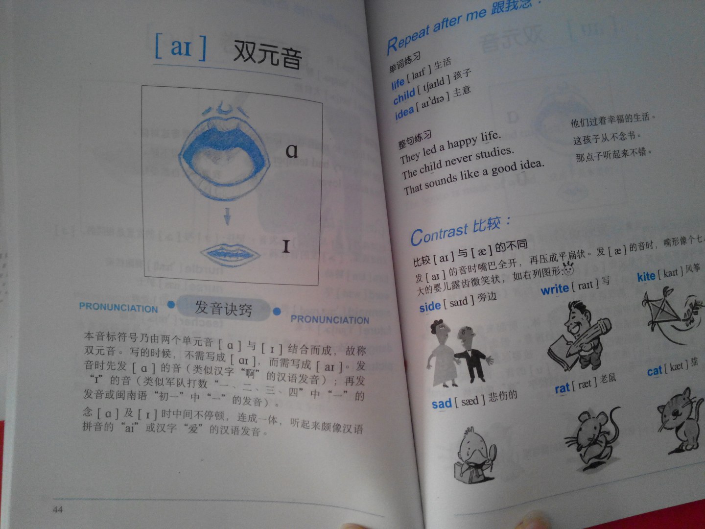 常春藤赖世雄美语入门（附光盘1张） 实拍图