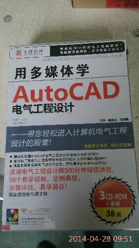 用多媒体学AutoCAD：电气工程设计（3CD-ROM+1手册） 实拍图