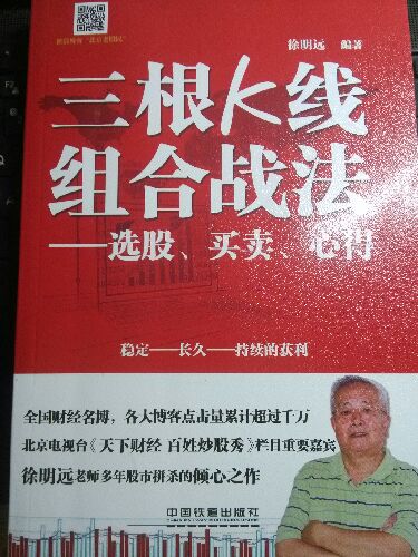 三根K线组合战法：选股、买卖、心得 实拍图