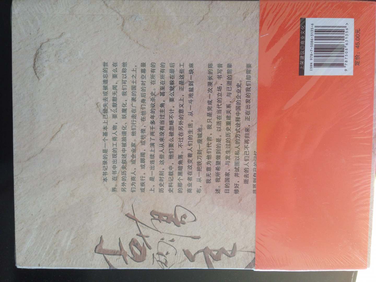 浩荡两千年：中国企业公元前7世纪-1869年 实拍图